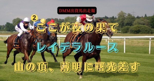ここが夜の果て　レイデラルース　山の頂、薄明に曙光差す